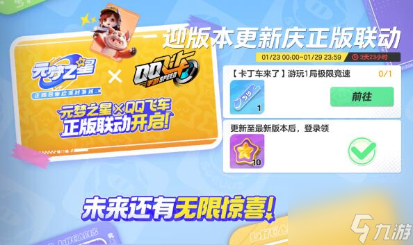 元梦之星今天有大事：10+免费时装爆料来袭！
