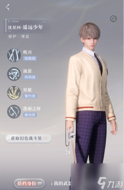 三位男主搭档身份推荐（最适合平民玩家）