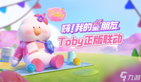元梦之星Toby联动套装一览