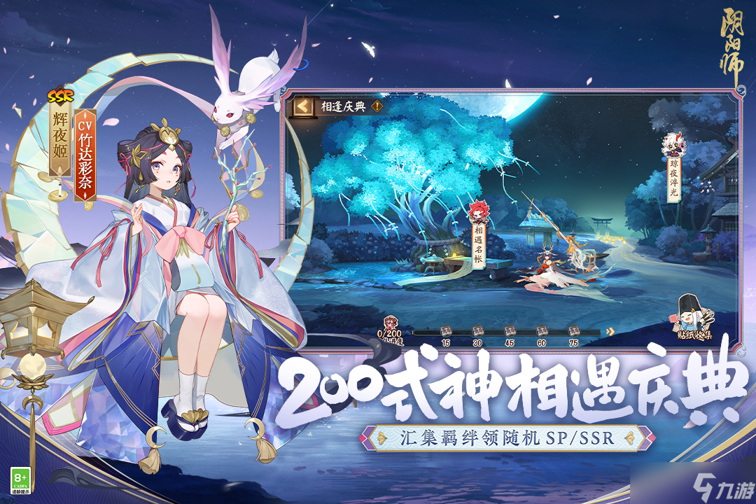 陰陽師520活動2023