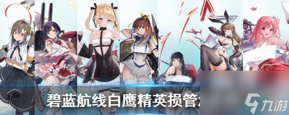 碧蓝航线大黄蜂