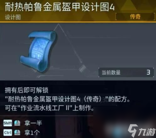 《幻兽帕鲁》金色装备图纸如何获取 金色装备图纸获取指南
