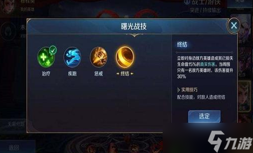 曙光英雄怎么打国标