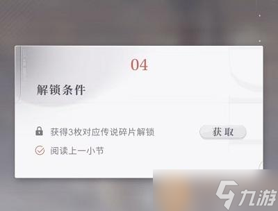 恋与深空怎么解锁传说约会