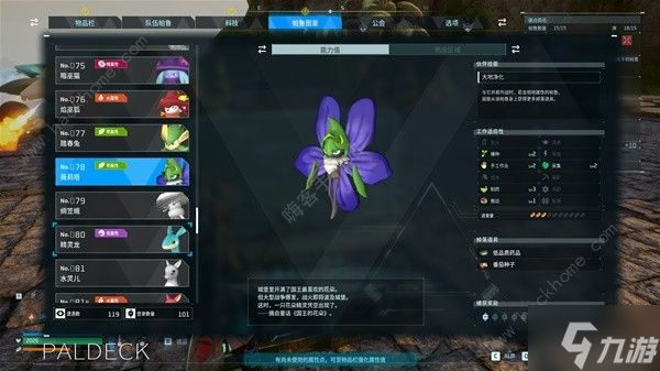 幻兽帕鲁工具帕鲁哪个好 工具伙伴帕鲁推荐