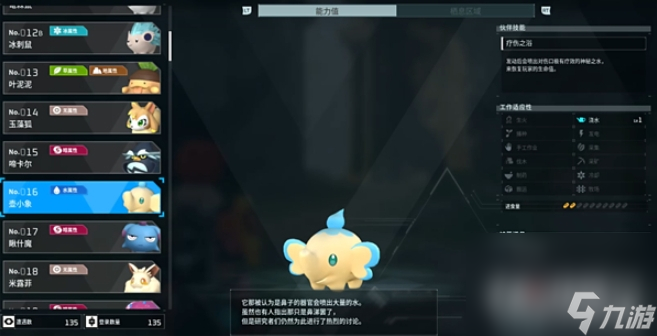 《幻兽帕鲁》壶小象属性效果介绍