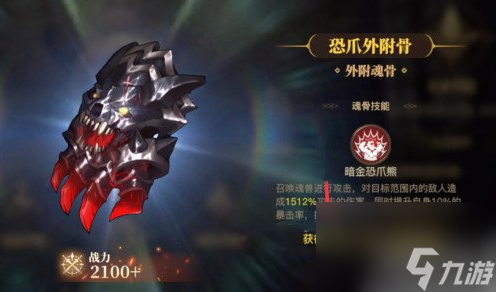 <a id='link_pop' class='keyword-tag' href='https://www.9game.cn/dldl2jstm/'>斗罗大陆2绝世唐门手游</a>如何获得外附魂骨入坑全方位玩法