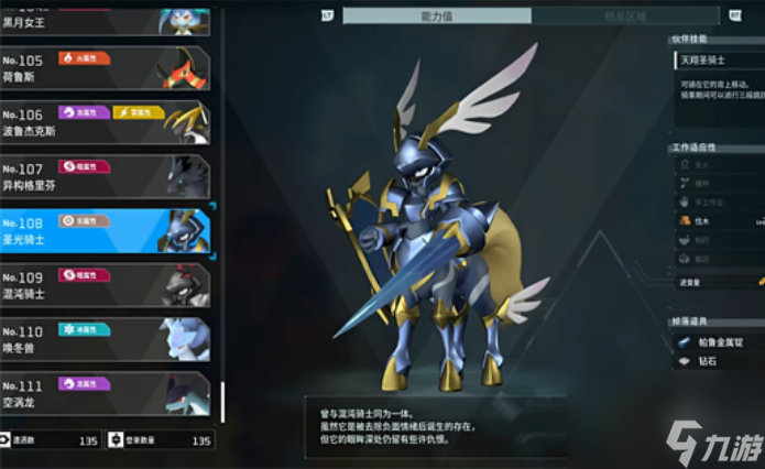 幻兽帕鲁特性遗传机制是什么 幻兽帕鲁特性遗传机制玩法介绍