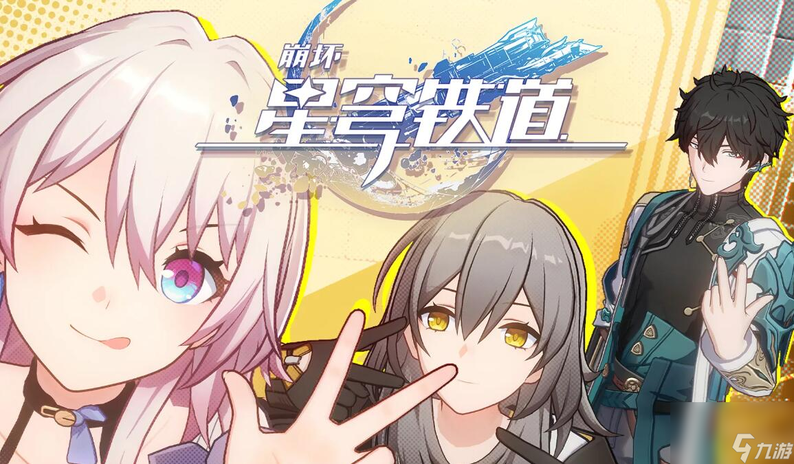 崩坏星穹铁道三个小朋友躲在哪里