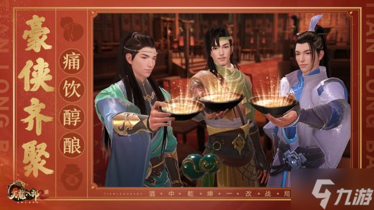 洛陽廟會福滿新春《天龍2》新春慶典火熱來襲