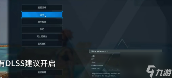 幻兽帕鲁设置流畅分辨率教程