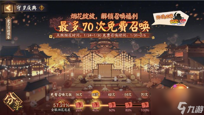 阴阳师新春守岁庆典活动什么时候开启-新春守岁庆典活动开启时间一览