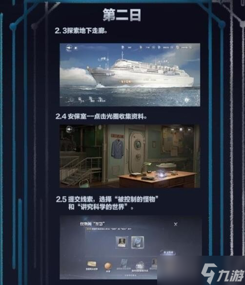 世界之外第一章攻略大全