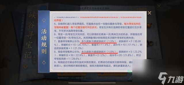 王者荣耀峡谷寻宝有什么奖励？能不能拿到千年之狐看运气