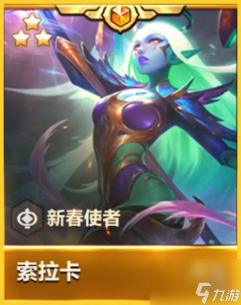金铲铲之战天选福星新春使者介绍