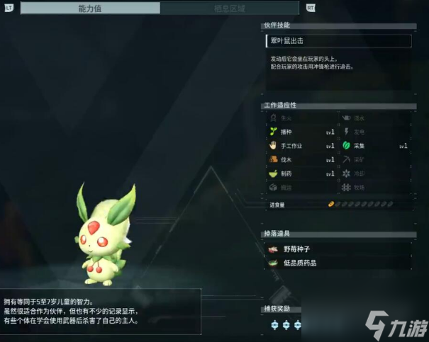 幻兽帕鲁翠叶鼠简介及捕捉位置