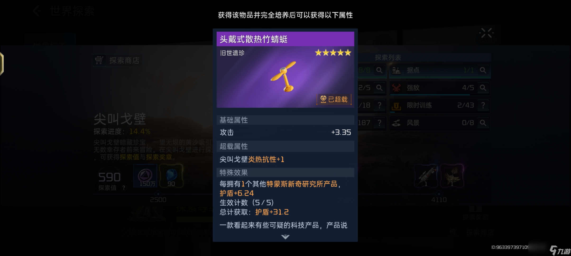 星球:重启旧世珍藏攻略第三期