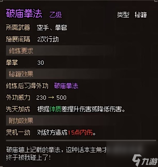 大侠立志传破庙任务怎么完成