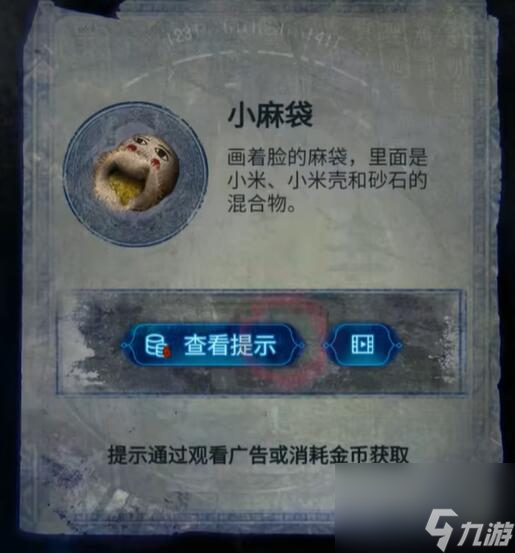 纸嫁衣6攻略大全