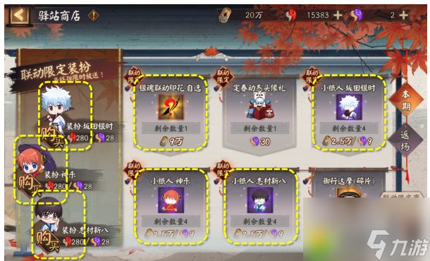 阴阳师万事屋再临攻略-阴阳师万事屋再临怎么玩