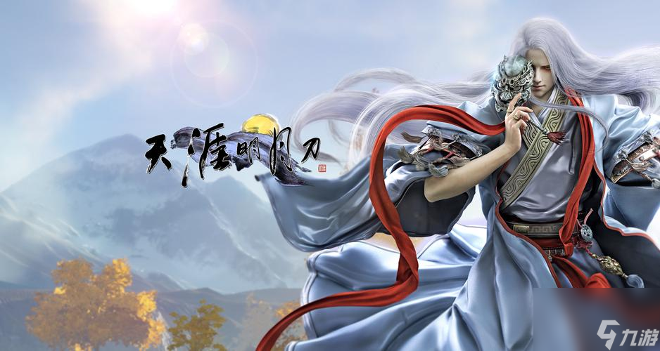 天涯明月刀攻略