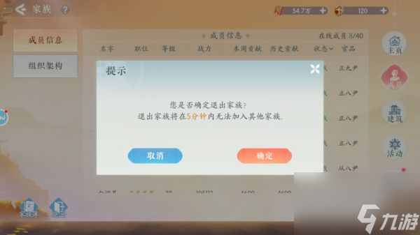浮生忆玲珑手游家族怎么退出 浮生忆玲珑手游家族退出步骤一览