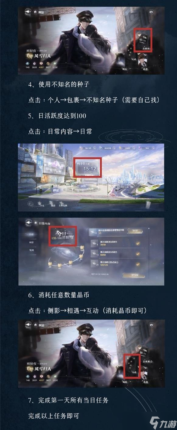 世界之外第一天玩法攻略