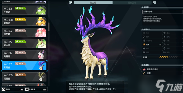 《幻兽帕鲁》紫霞鹿捕捉位置攻略