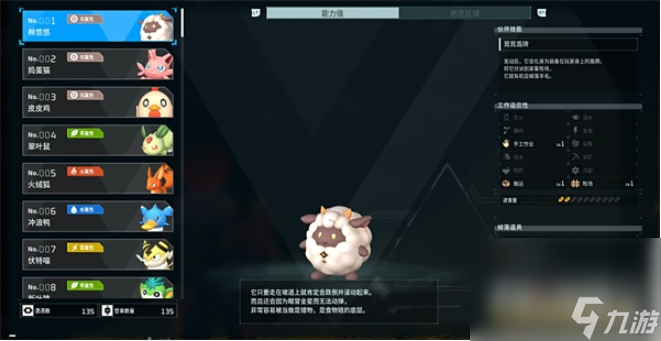 《幻兽帕鲁》棉悠悠属性效果介绍