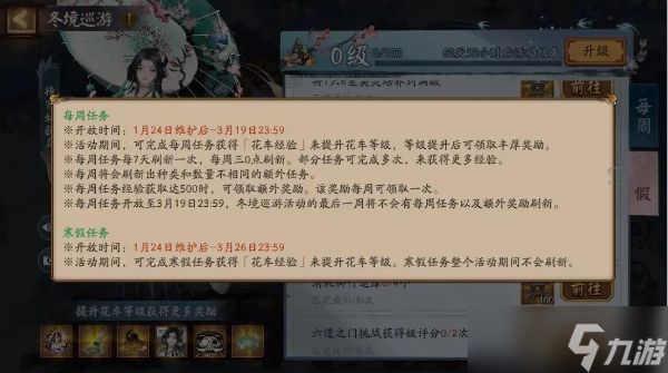 阴阳师冬境巡游白嫖经验获取攻略