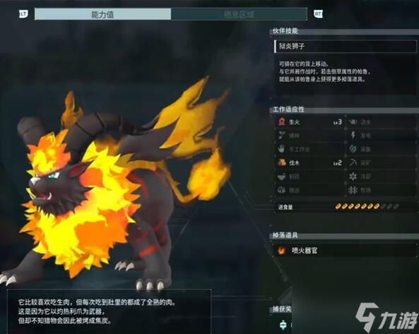 《幻兽帕鲁》狱焰王位置在哪 狱焰王捕捉位置详情