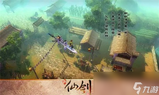 《仙剑奇侠传新的开始》白河镇攻略 白河镇剧情怎么过