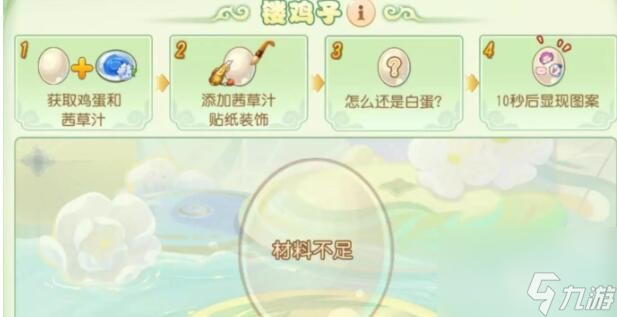 《梦幻西游手游》镂鸡子活动攻略