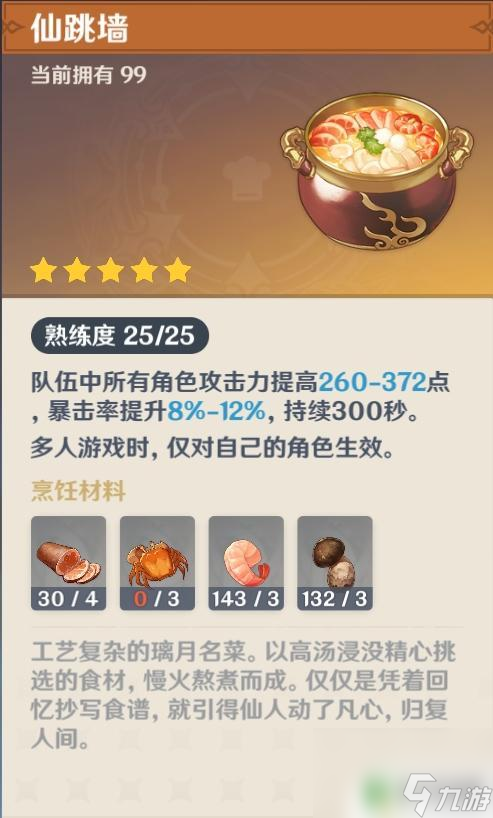 原神怎么屯食物 《原神》食物怎么选择