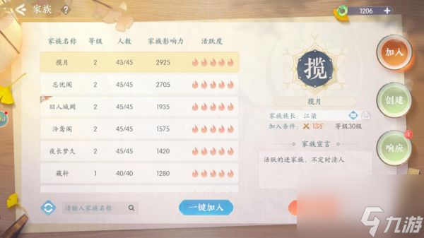浮生忆玲珑手游家族怎么退出 浮生忆玲珑手游家族退出步骤一览