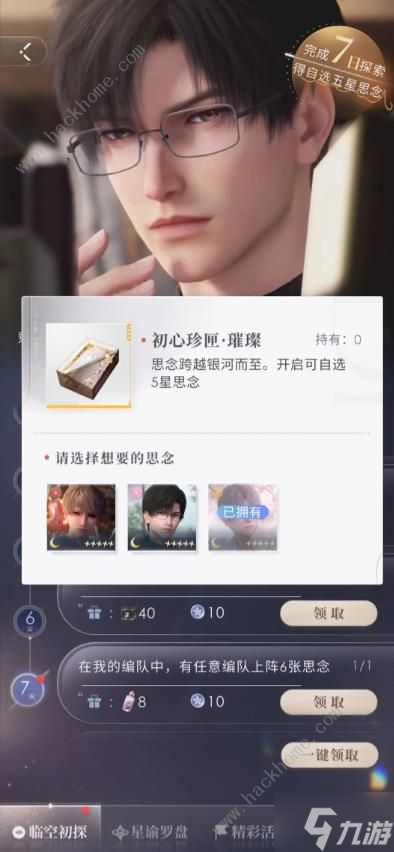 恋与深空怎么跟男主对话 男主对话交流方法