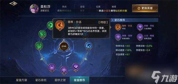 曙光英雄美杜莎厉害吗？美杜莎装备星盘详解