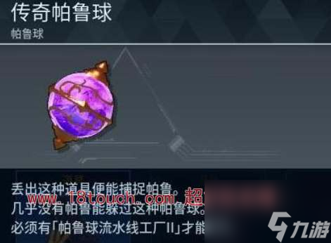 幻兽帕鲁帕鲁球获取途径介绍