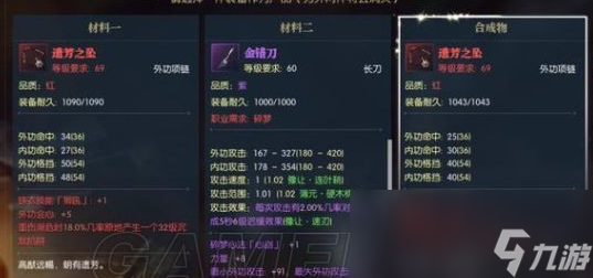 《逆水寒》四攻武器首饰怎么合