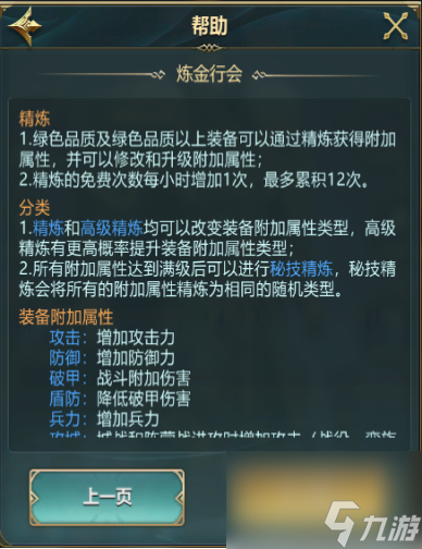 《斗破千年》装备改造一脸懵 一文教你掌握今天