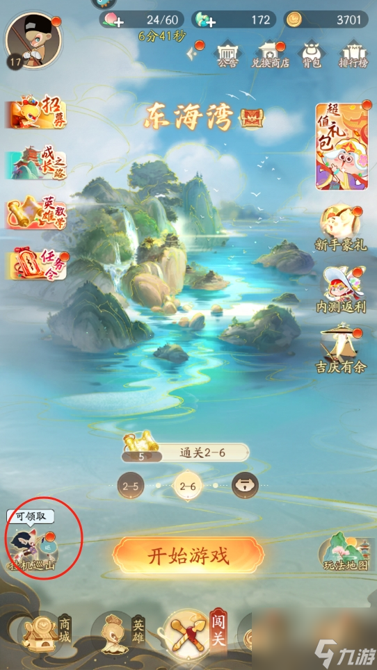 闹闹天宫2手游怎么升级 闹闹天宫2手游升级攻略