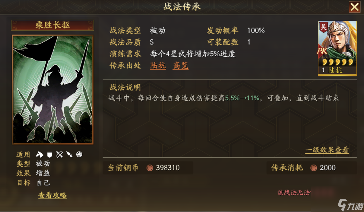 三国志战略版陆抗属性详解（三国志战略版陆抗战法效果一览）