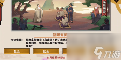无悔华夏渔樵问答1月11日答案介绍