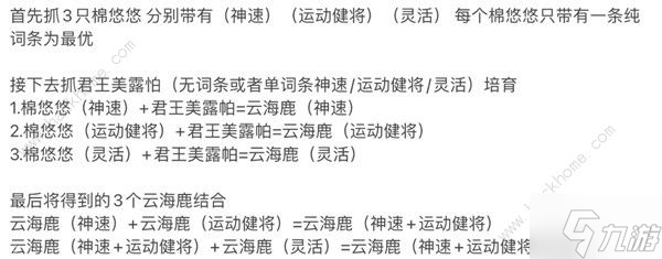 幻兽帕鲁四速云海鹿怎么得 四速云海鹿合成攻略
