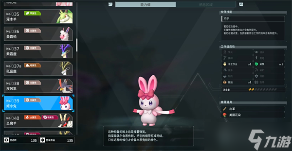 《幻兽帕鲁》姬小兔捕捉位置攻略