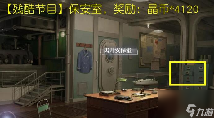世界之外彩蛋位置大全
