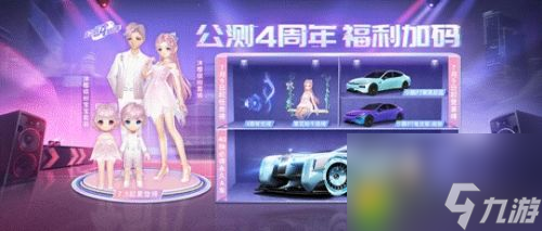 qq飞车公测四周年活动是什么时候：qq飞车公测四周年庆典，活动时间一览！
