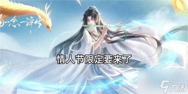 王者荣耀2024情人节皮肤最新爆料 2024情人节皮肤一览