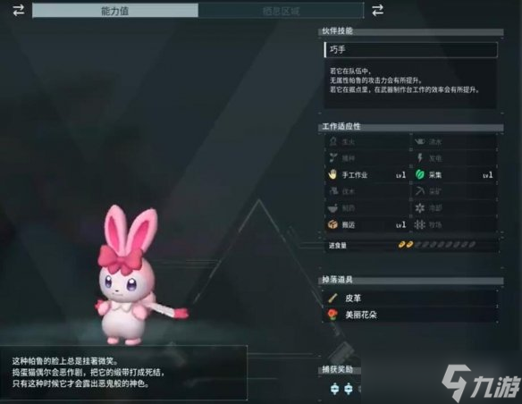 《幻兽帕鲁》姬小兔配种公式一览