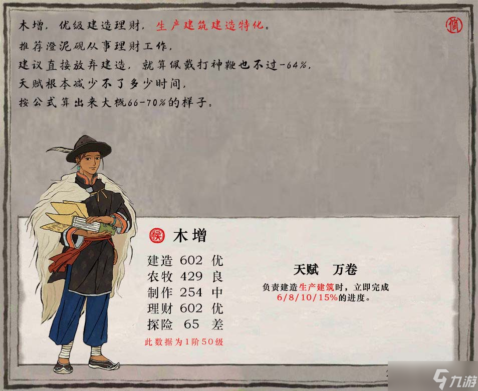 江南百景图木增怎么样